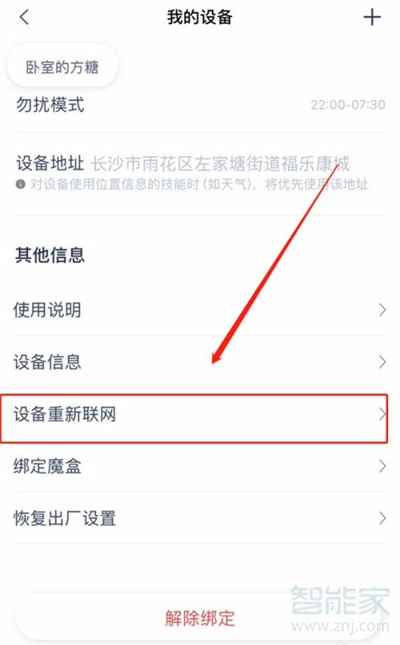 数码知识：天猫精灵换了一个wifi怎么用